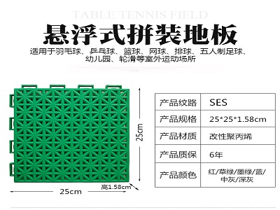 悬浮式拼装地板
